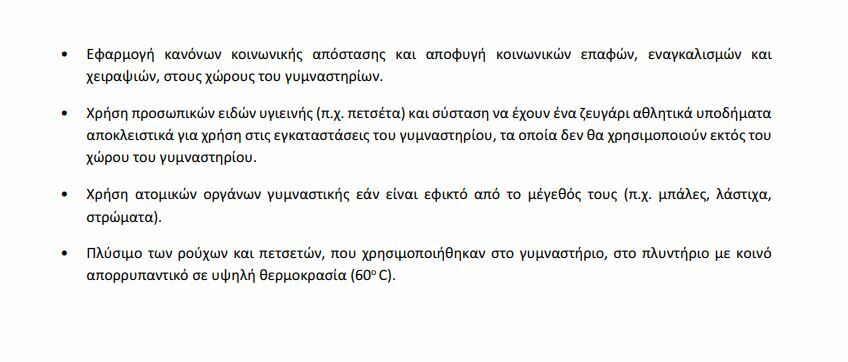 protokolloleitourgiasgimnastirion fekmetra4