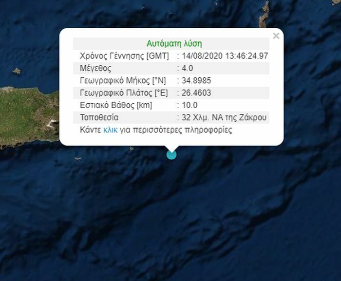 σεισμος κρητη γεωδυναμικο