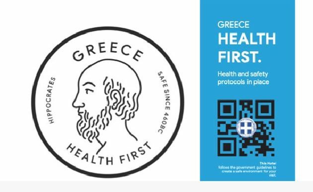 σήμα υγείας τουριστικά καταλύματα ιπποκράτης
