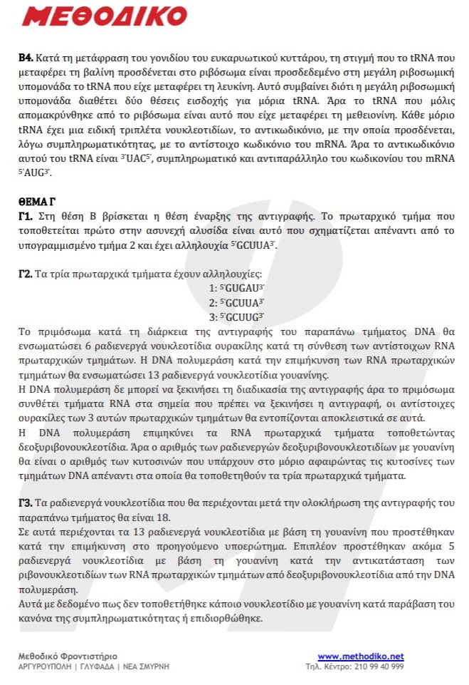 telikesapantiseisbiologias2