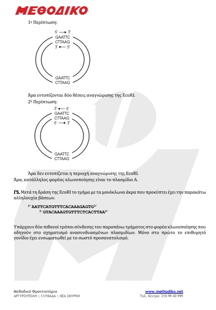 telikesapantiseisbiologias4