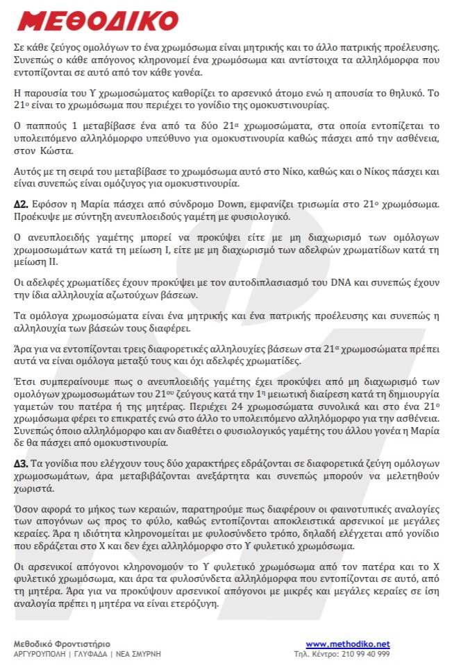 telikesapantiseisbiologias6