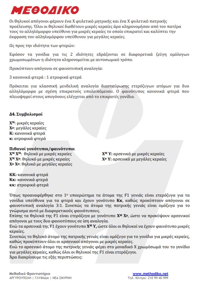 telikesapantiseisbiologias7