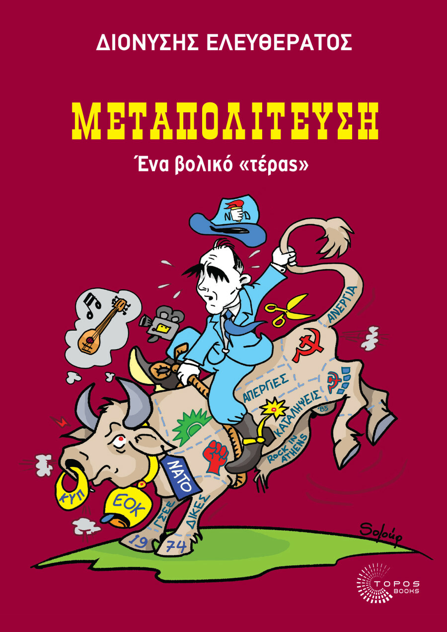 COVER_METAPOLITEYSH_front_RGB_cce88.jpg
