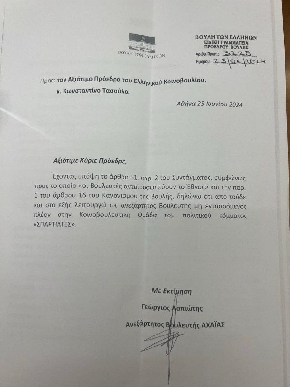 spartiates aspiotis 50e03