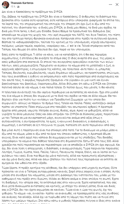 ΘΑΝΑΣΗΣ ΚΑΡΤΕΡΟΣ