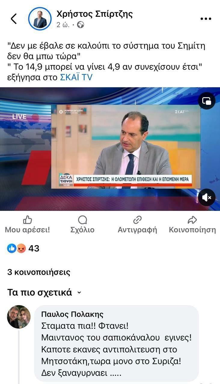 ΠΑΥΛΟΣ ΠΟΛΑΚΗΣ