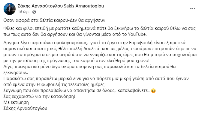 ΣΑΚΗΣ ΑΡΝΑΟΥΤΟΓΛΟΥ