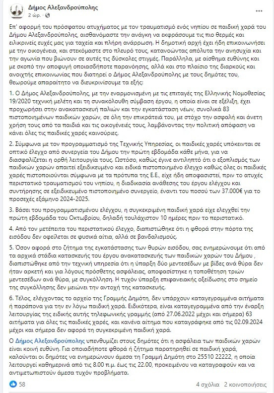 dimos alexandroupolis 33b5a