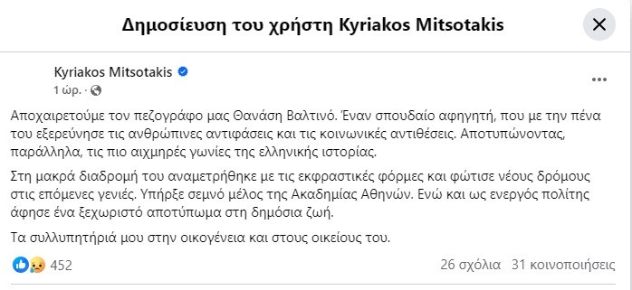 VALTINOS MITSOTAKIS dd4d2