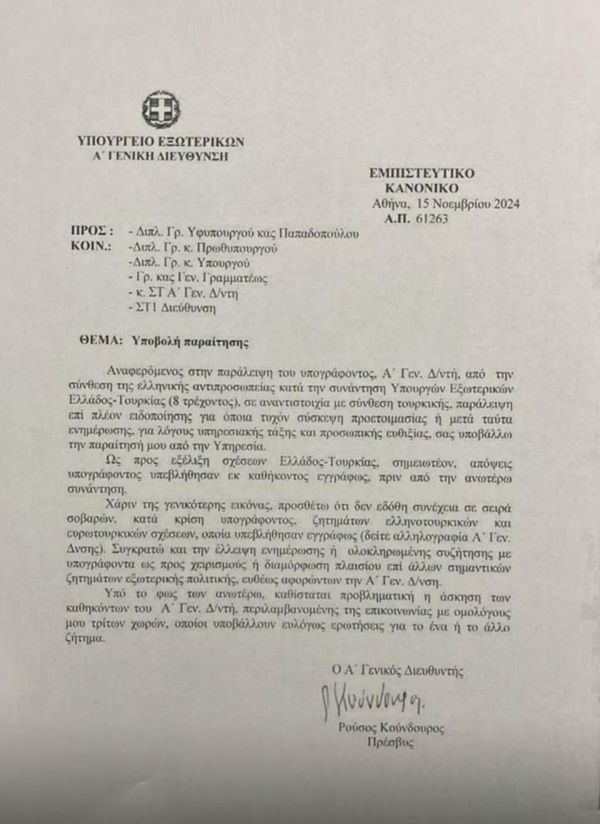 ΥΠΟΥΡΓΕΙΟ ΕΞΩΤΕΡΙΚΩΝ