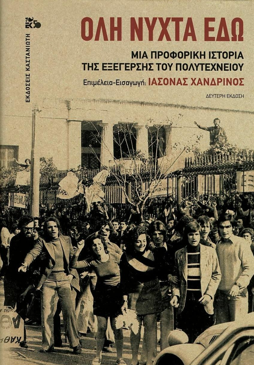 polytexneio kastaniotis a1f12