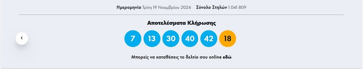 TZOKER KLIROSI ARITHMOI191124 4c50e