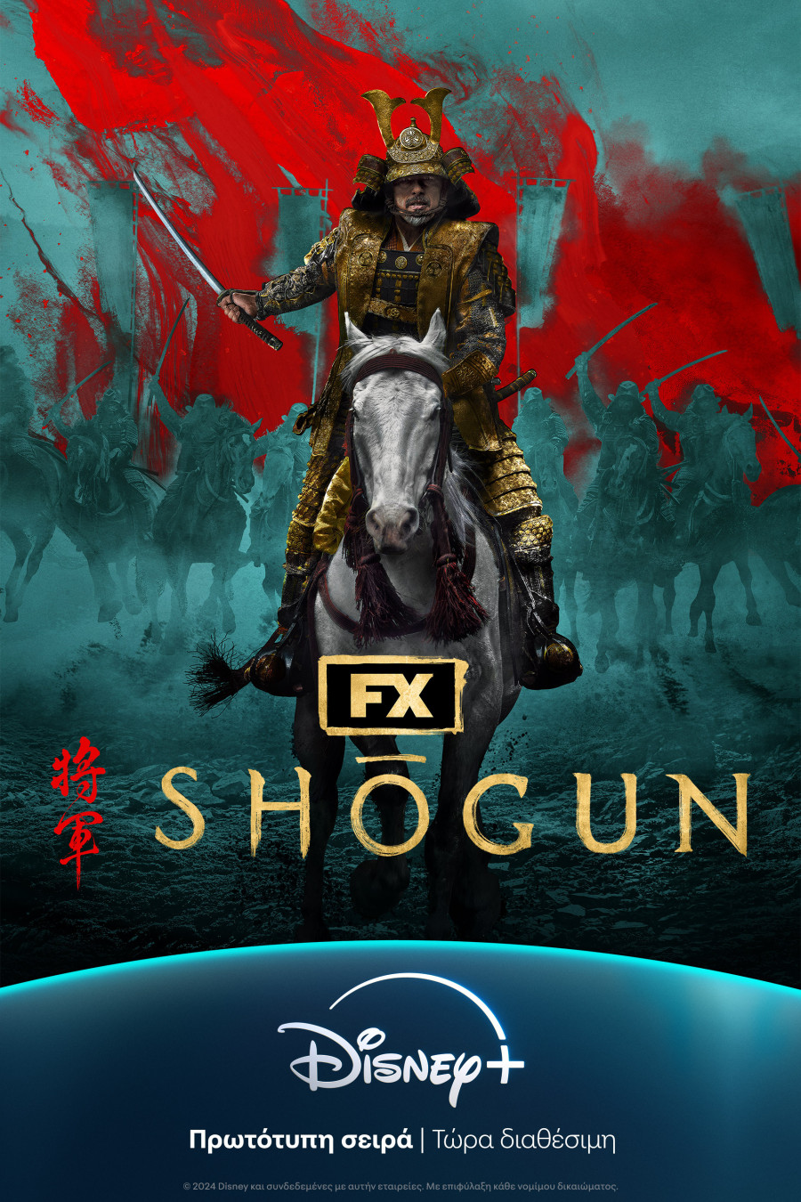 Shogun-1920x2880---456x684_b9b31.jpg
