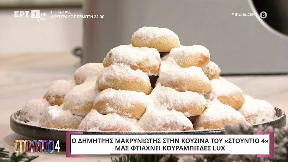 συνταγη κουραμπιεδες