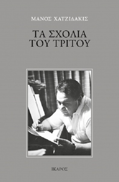 book-xatzidakis_da414.jpg