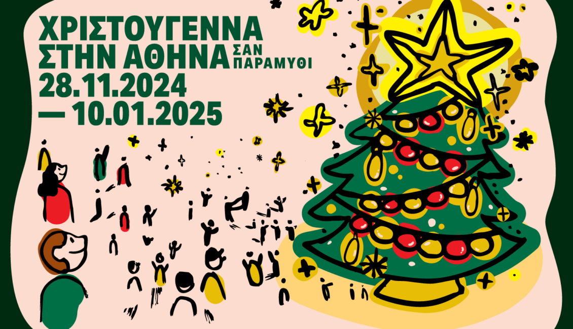 XMAS IN ATHENS landscape 1130x650 085e9