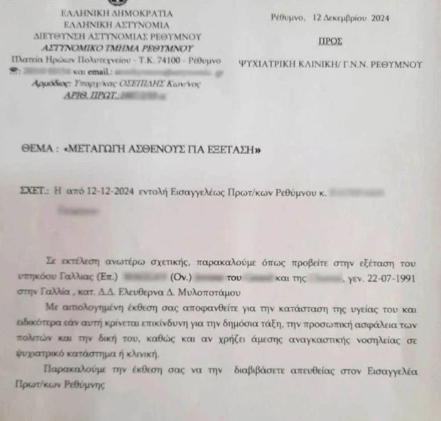 psixiatriki ekthsei ac5a0