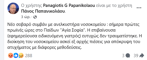 asanser_papanikolaou_4c57b.png
