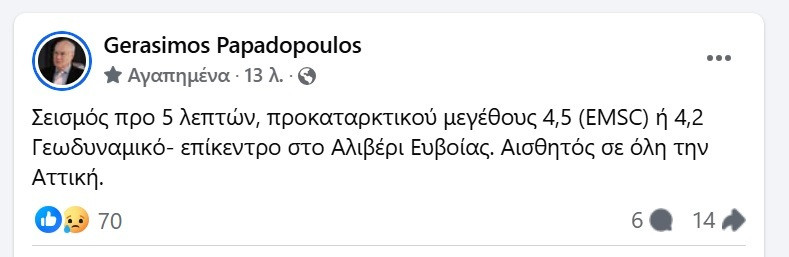 gerasimos_papadopoulos_seismos_evoia_db068.jpg