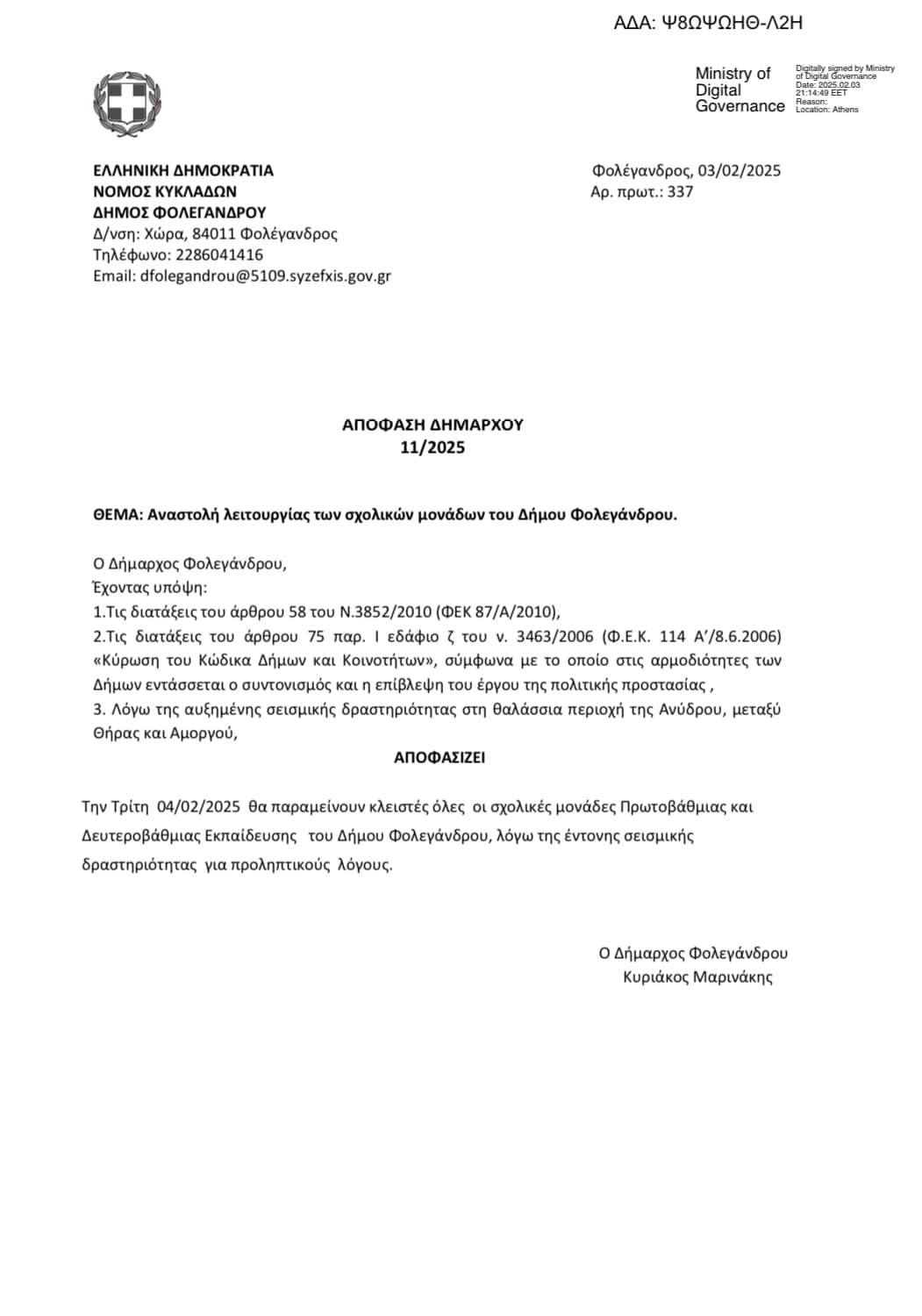 apofasi sxoleia folegandroy f8435