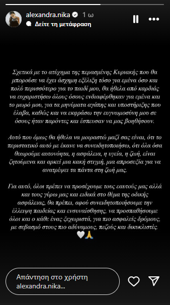 ΑΛΕΞΑΝΔΡΑ ΝΙΚΑ