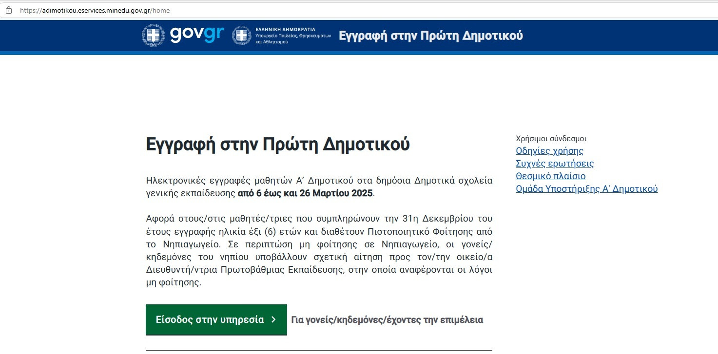 EGGRAFES DIMOTIKO PLATFORMA 16076