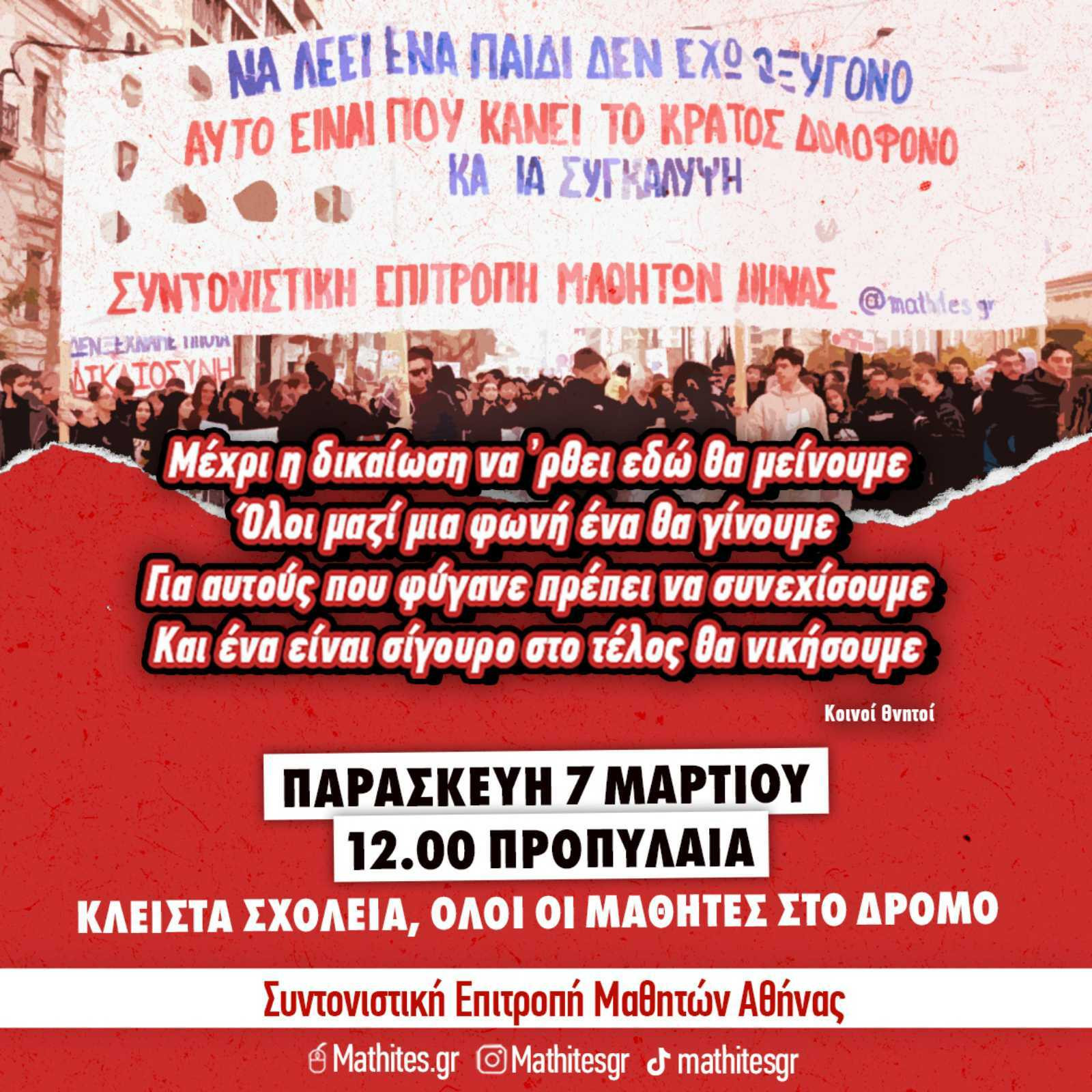 mathites syllalitirio 7f3f4