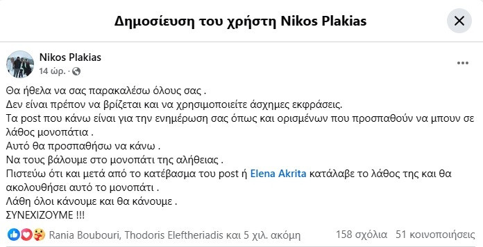 nikos plakias akrita db879