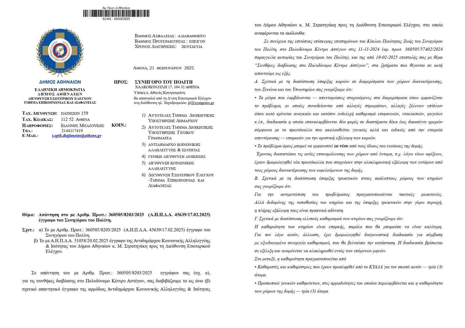 APANTISI DIMOS ATHINAION 103 0b2ad