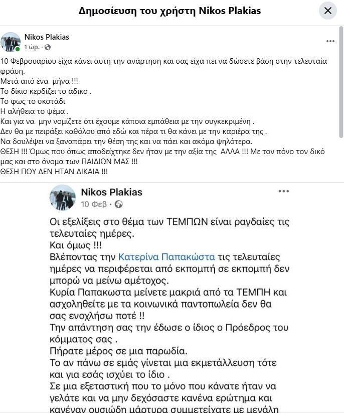 NIKOS PLAKIAS PAPAKOSTA af848