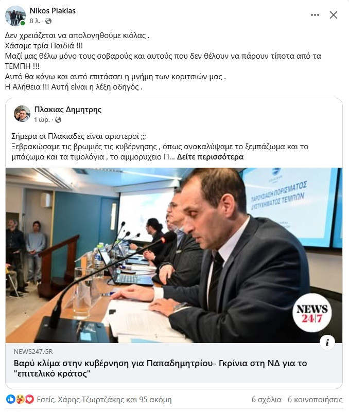 nikos plakias 94 7d790