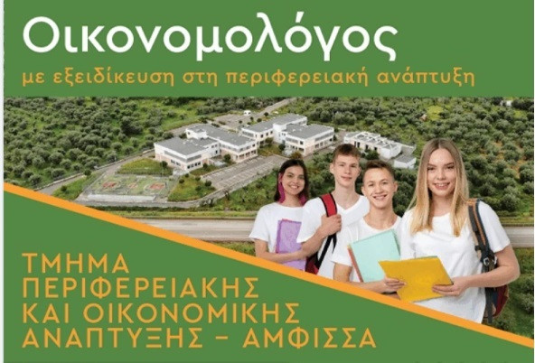 tmima amfissa 80554