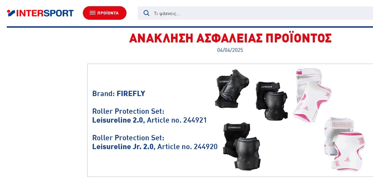 ανακληση INTERSPORT