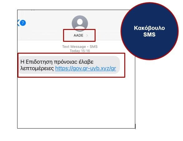 aade_paraplantika_sms_0b3bf.jpg