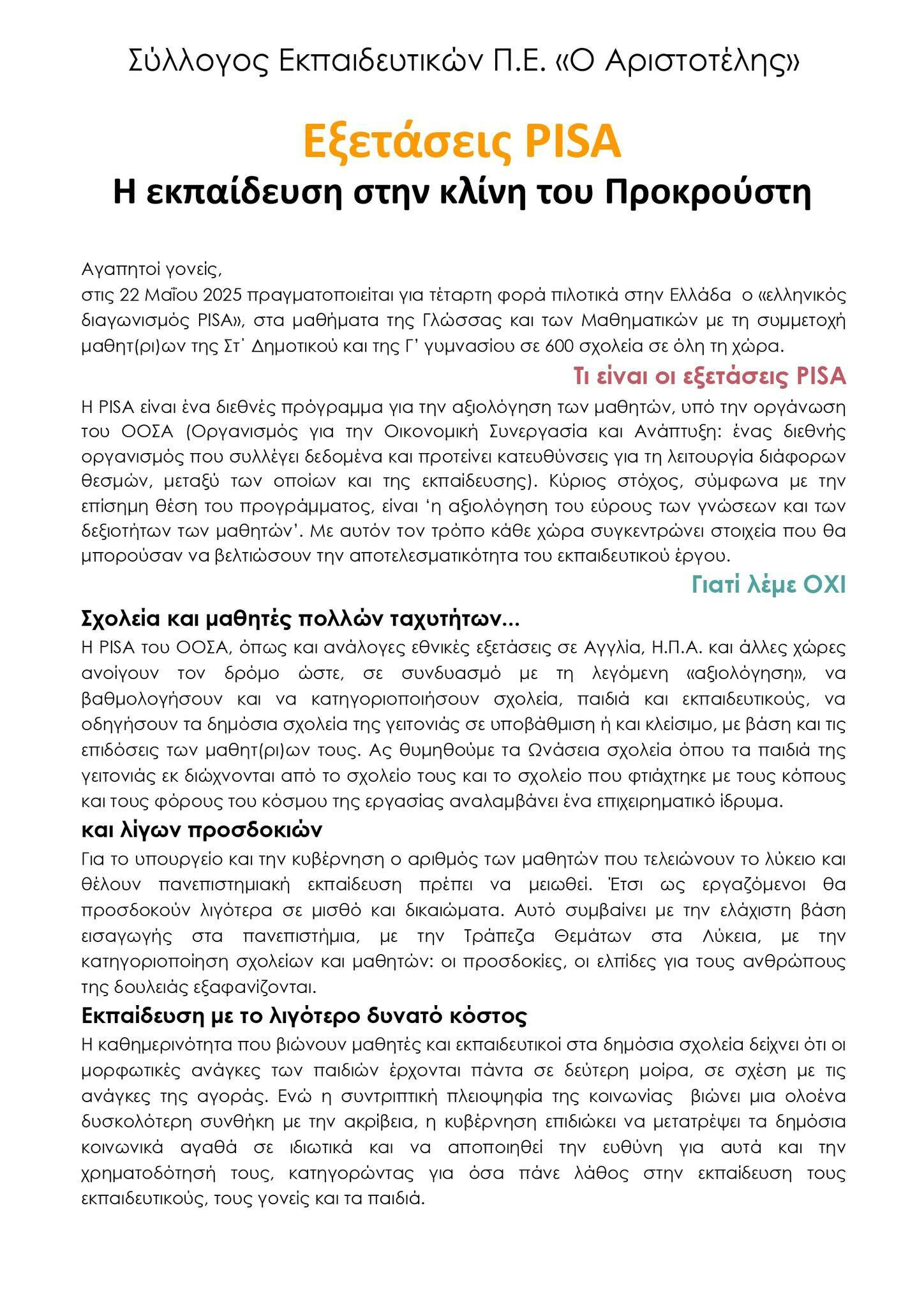 EXETASEIS PISA 00f19