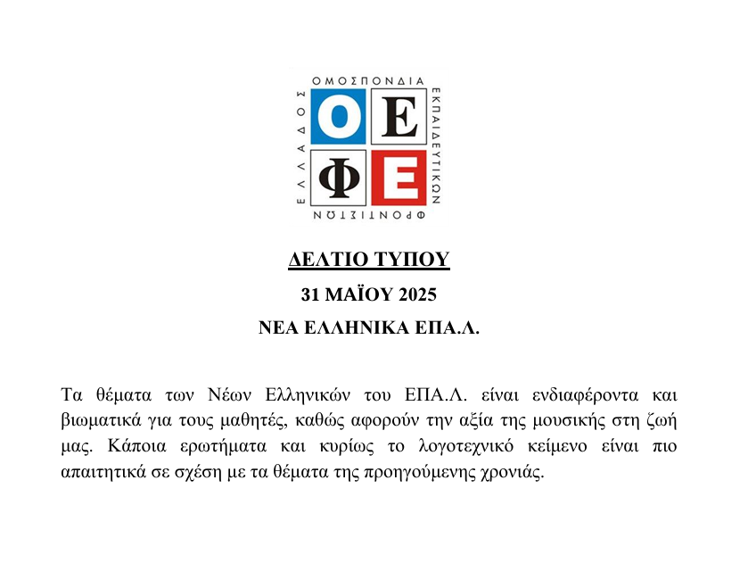 OEFE NEA ELLINIKA c24a3