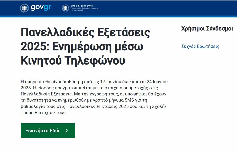 SMS RESULTS 2025 be2d2