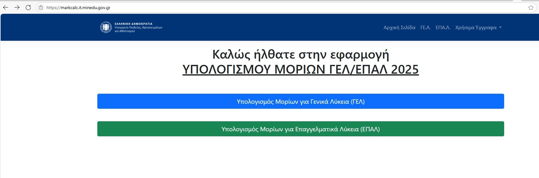 PANELLINIES YPOLOGISMOS MORION 2025 e4025