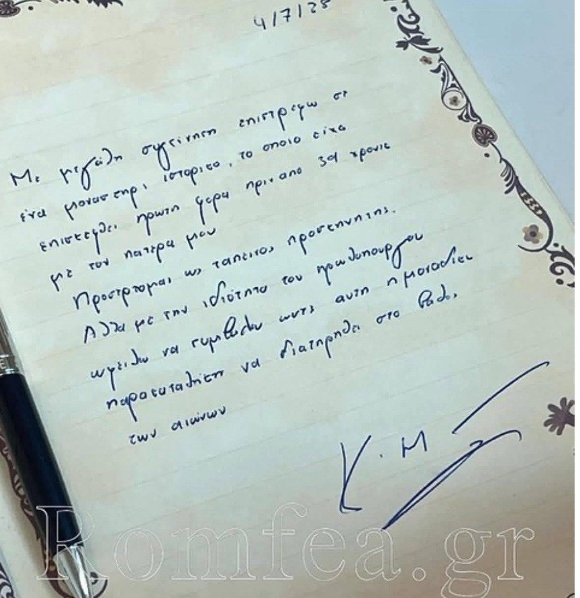 Φωτογραφία για: Μητσοτάκης: Oρθογραφικά μετεξεταστέος - Viral το χειρόγραφο και ανορθόγραφο σημείωμα στο Άγιο Όρος 2 simeioma bfef1