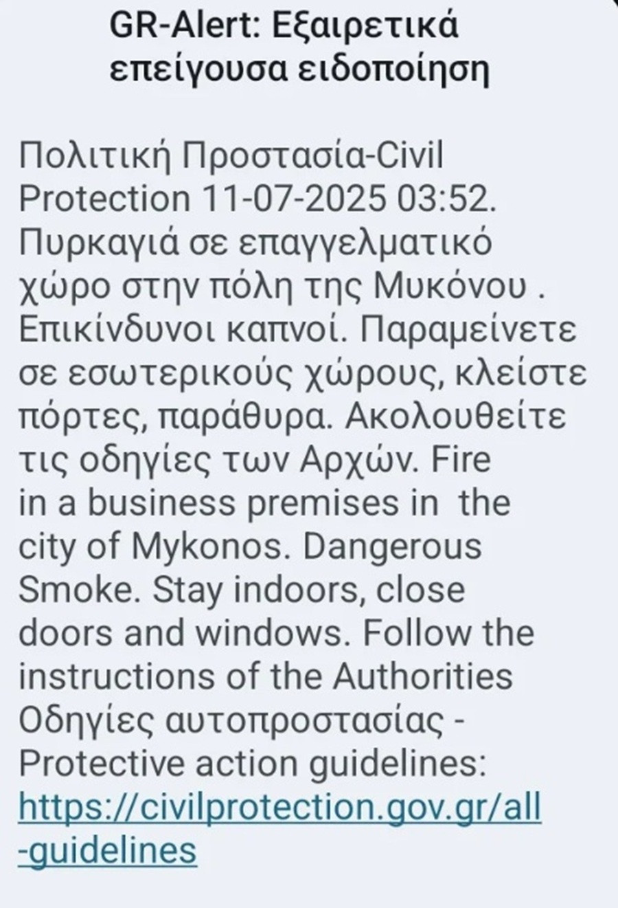 μυκονος φωτια 112