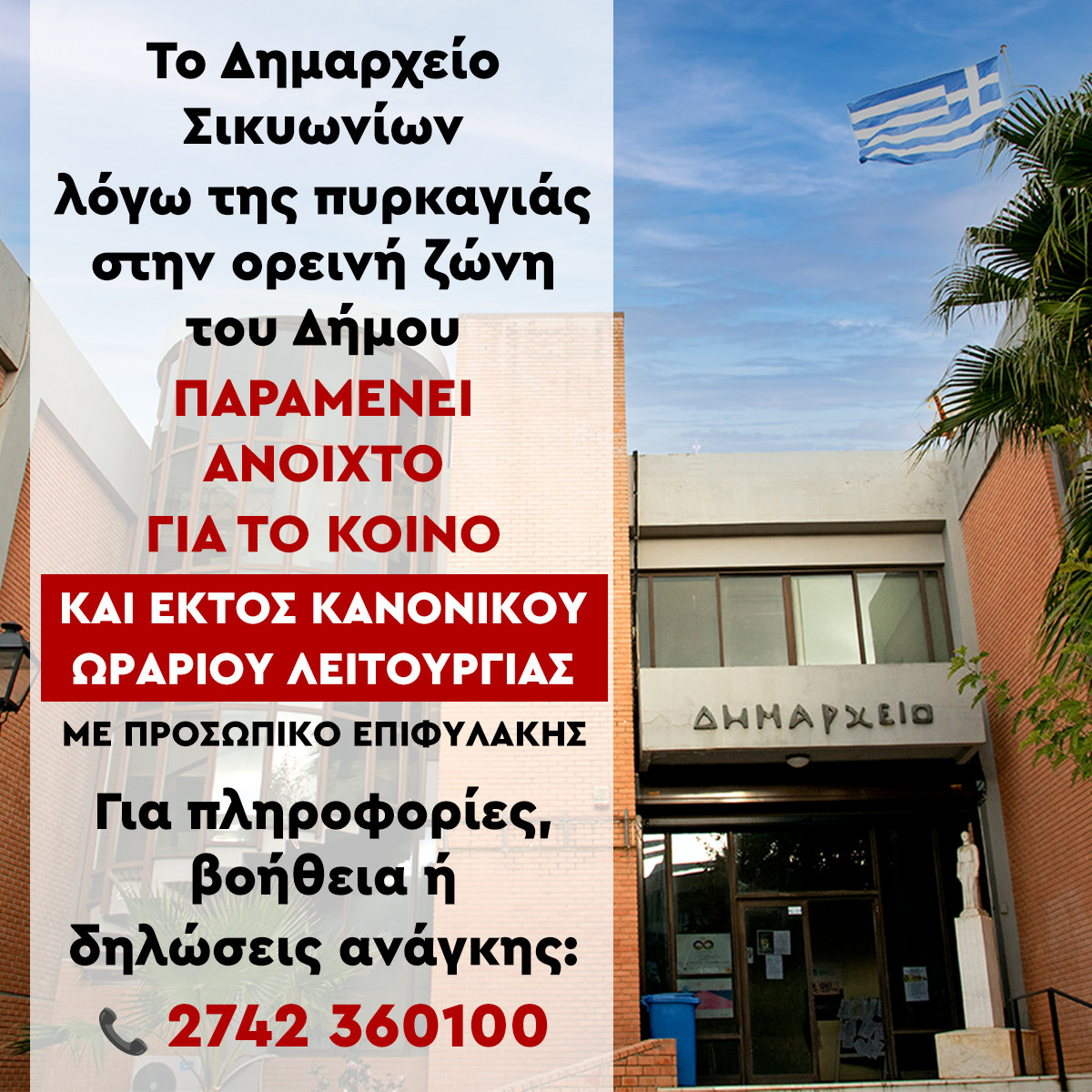 dimarxeio sikyonuion 0424a