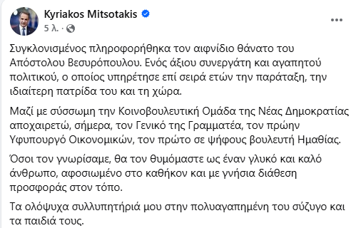 mitsotakis_21bf8.png