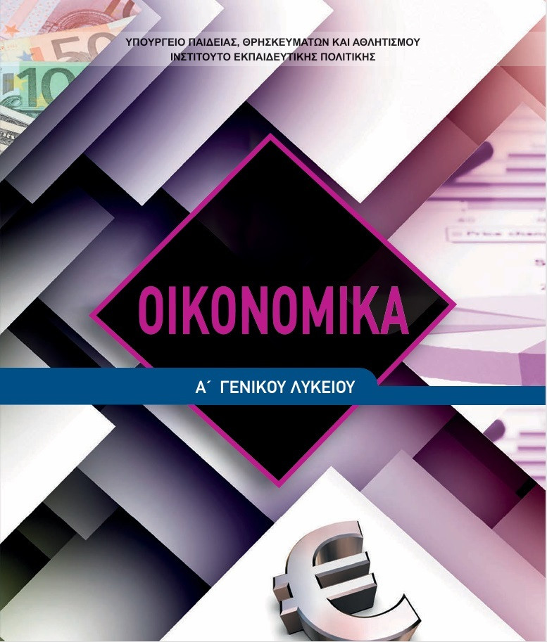 sxoliko vivlio oikonomika 64bfe