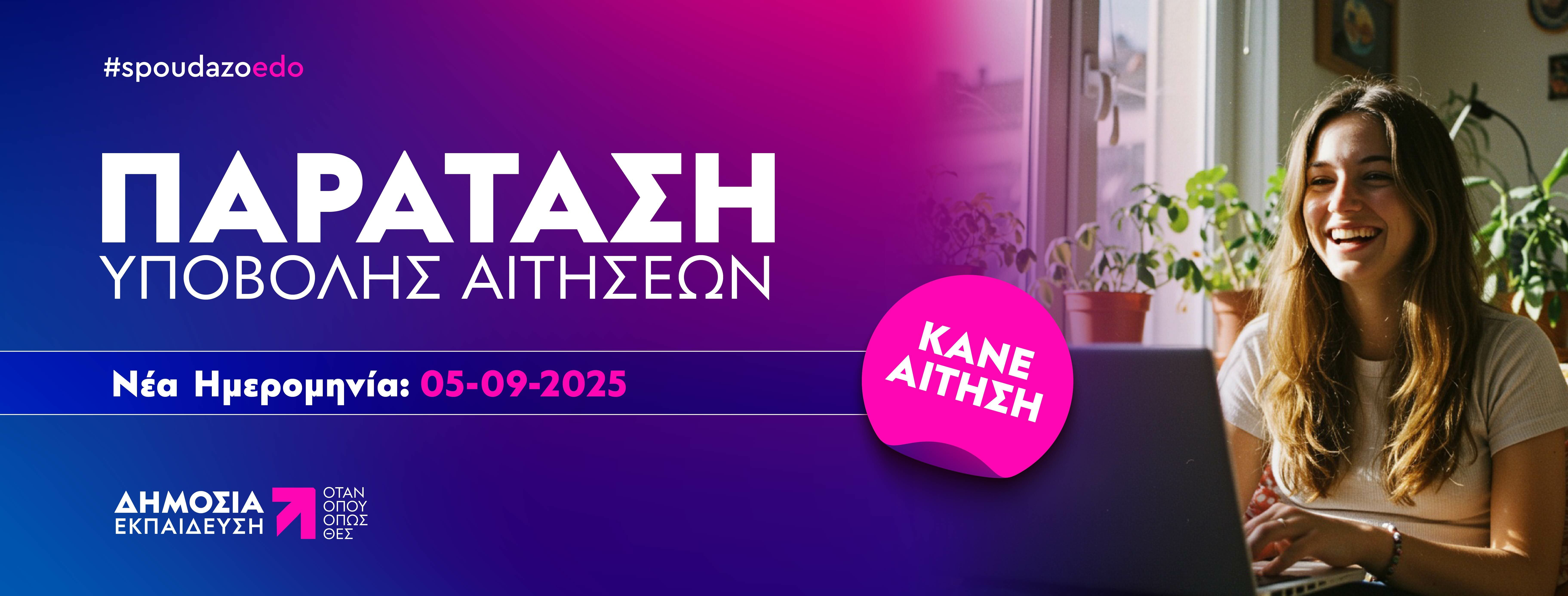 EAP Site Banner Paratasi Aitiseon 01 8b986