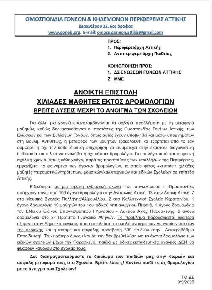 kataggelia sxolika leoforia 4062f