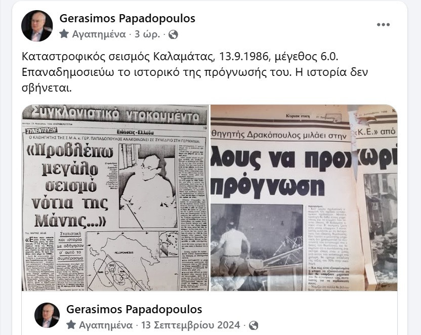 gerasimos_papadopoulos_seismos_kalamata_9b5e8.jpg