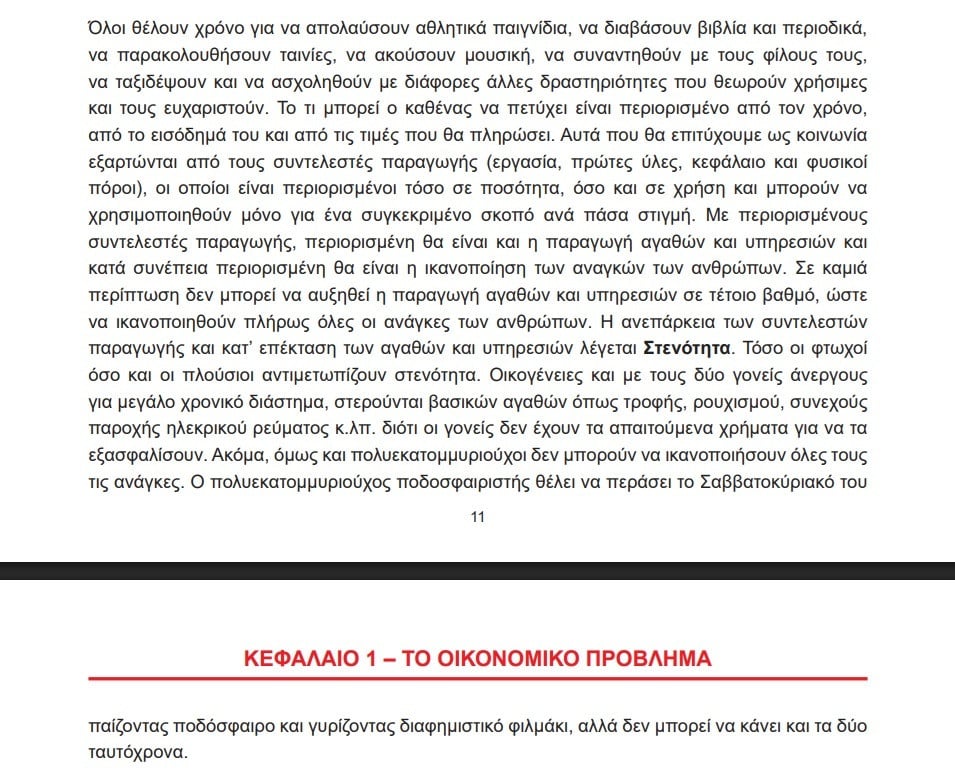 xamos oikonomika g gymnasiou c54de