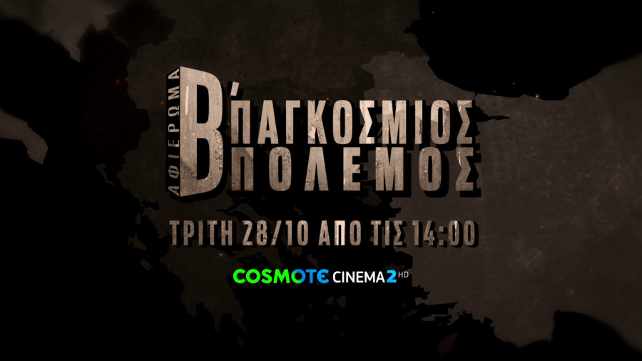 COSMOTE_TV_Tribute-B-_pagkosmios-polemos_dac8e.jpg