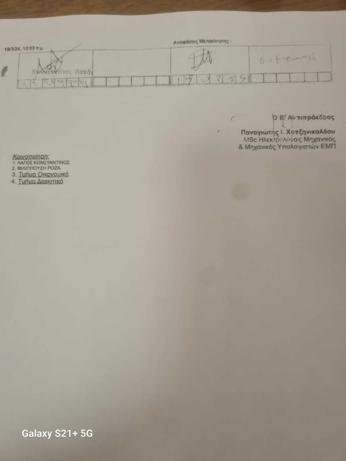 opekepe eggrafo 2 3f157